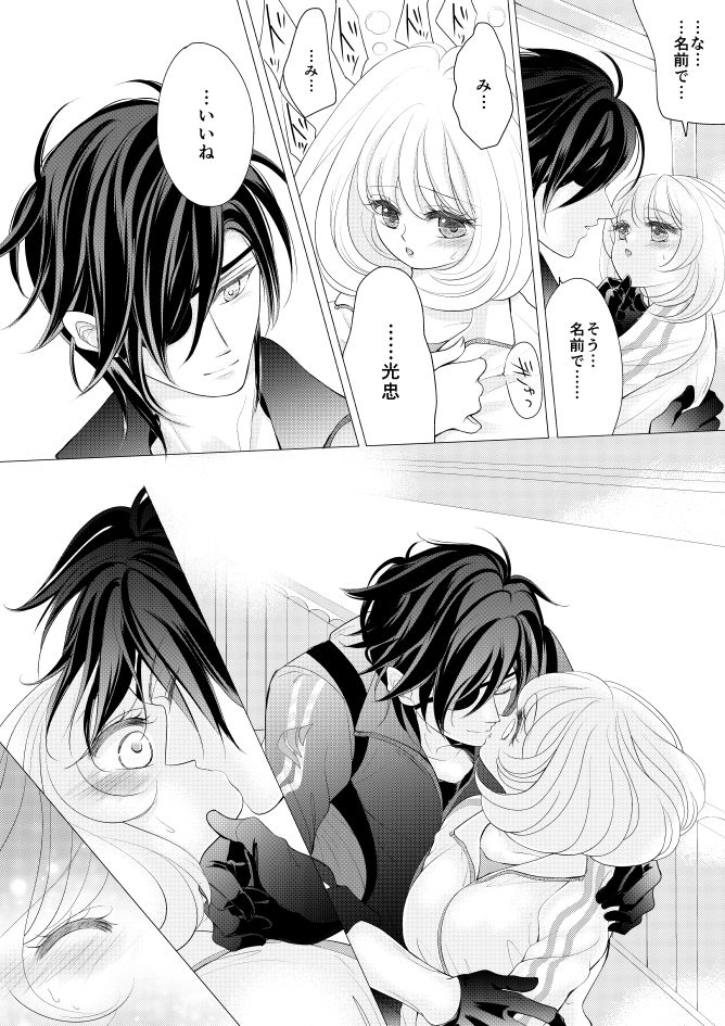 燭台切光忠×女審神者の漫画 君が好き3 page 10 full