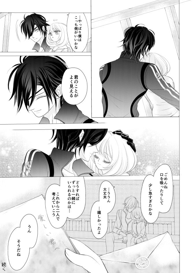 燭台切光忠×女審神者の漫画 君が好き3 page 11 full