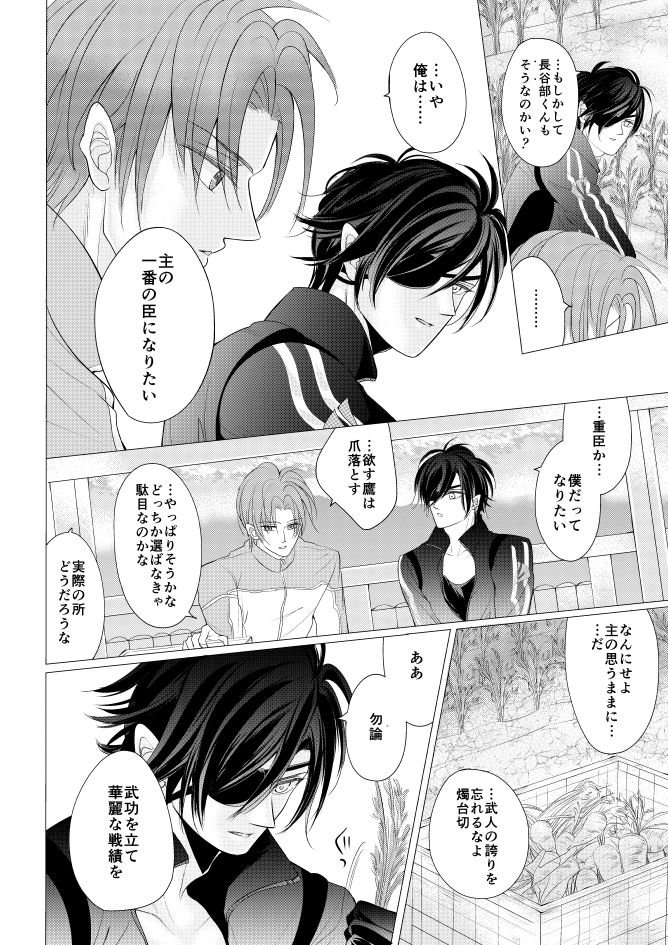 燭台切光忠×女審神者の漫画 君が好き3 page 4 full