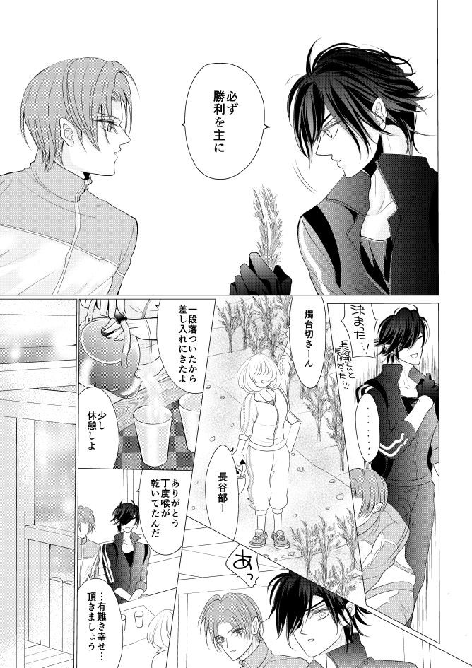 燭台切光忠×女審神者の漫画 君が好き3 page 5 full