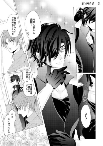 [Mizutama] 燭台切光忠×女審神者の漫画 君が好き3 (Touken Ranbu) cover