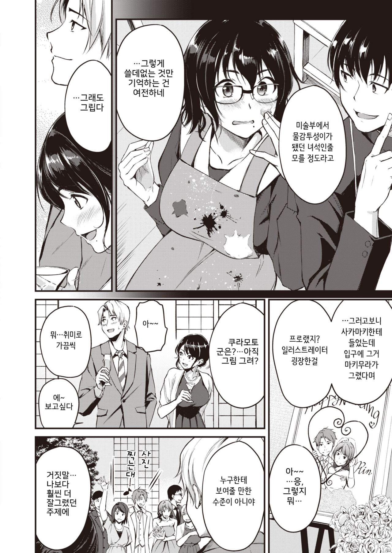 Shukufuku no Yoru ni page 2 full
