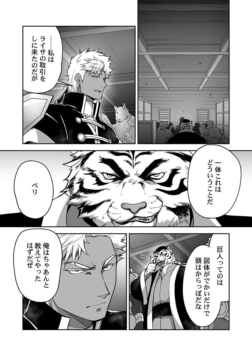 Kyojinzoku no Hanayome ch.7-10 page 3 full