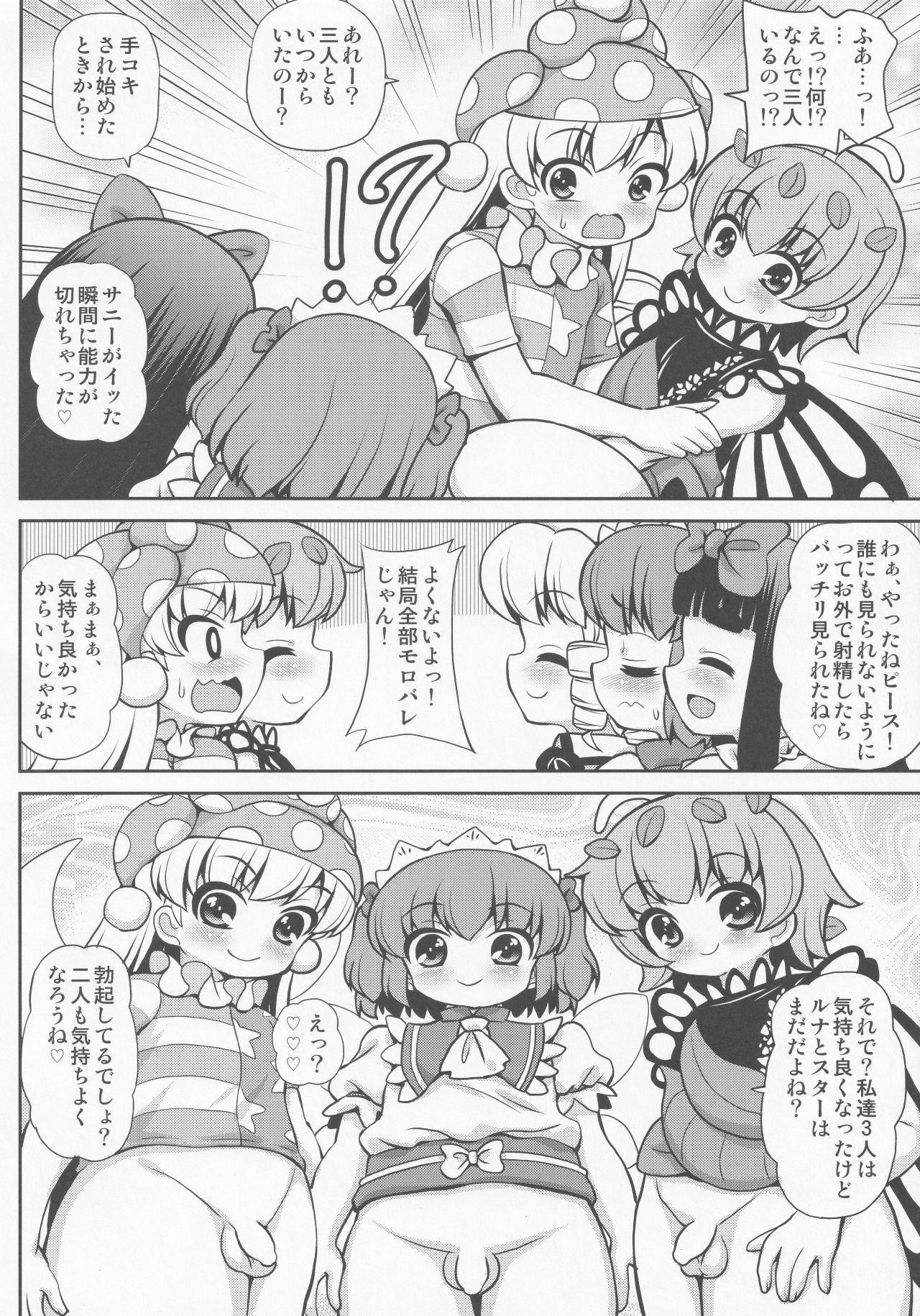 Quint Ejaculation -Gogetsuseieki- page 9 full