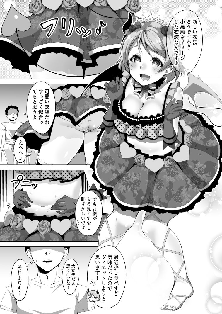 Koakuma Pana Biyori page 2 full