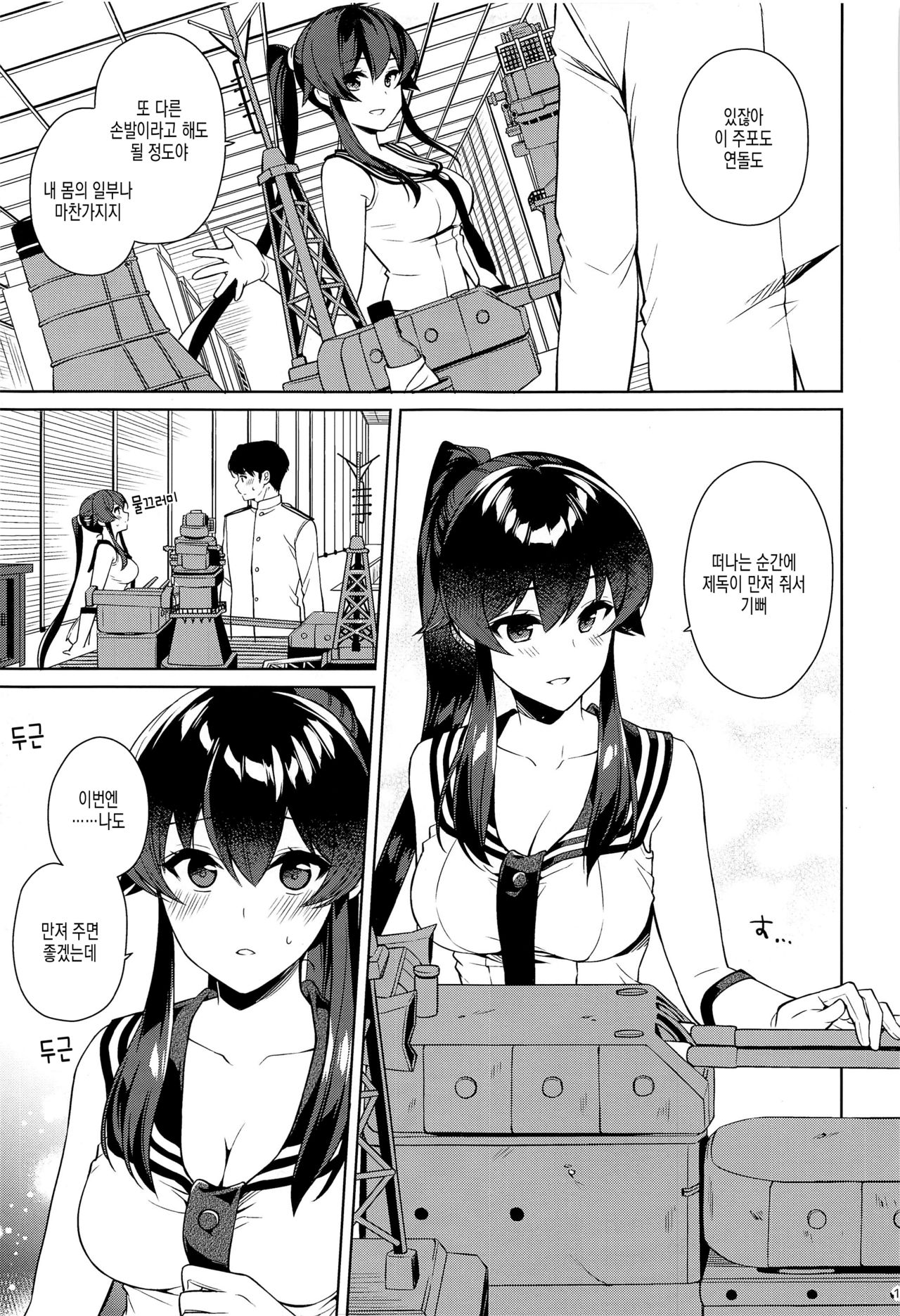 Yoru Yahagi 13 | 밤의 야하기 13 page 11 full