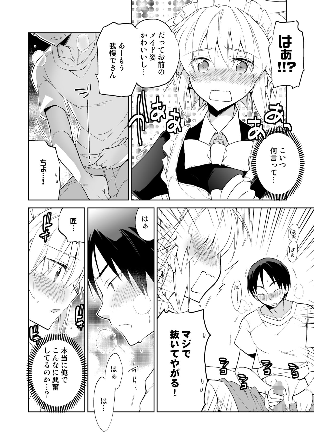 Niizuma-kun wa Kyou mo Go Houshi page 10 full