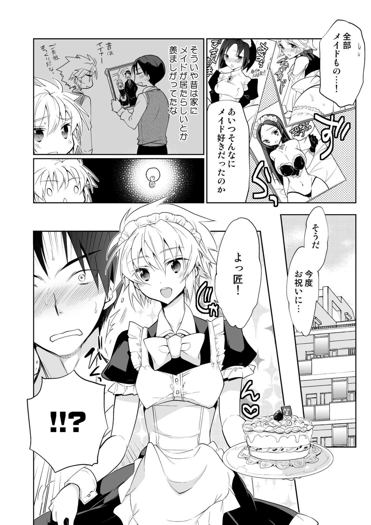 Niizuma-kun wa Kyou mo Go Houshi page 8 full