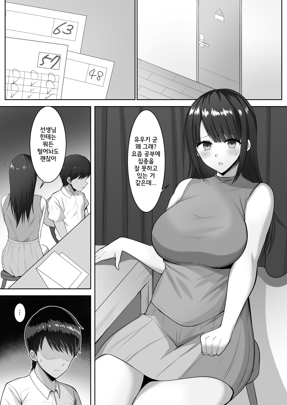 Katei Kyoushi no Kyonyuu Muchimuchi Onee-san ni Nuitemorau Ohanashi | 빵빵한 거유 가정교사 누나가 뽑아주는 이야기 page 3 full