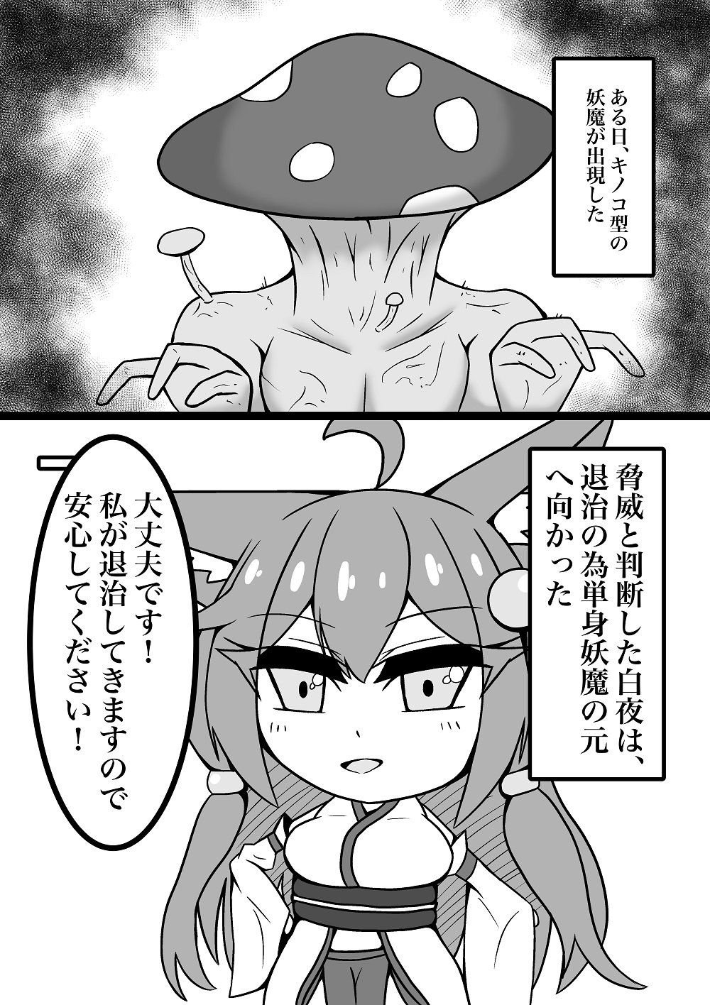 菌床堕ちの白夜ちゃん page 1 full