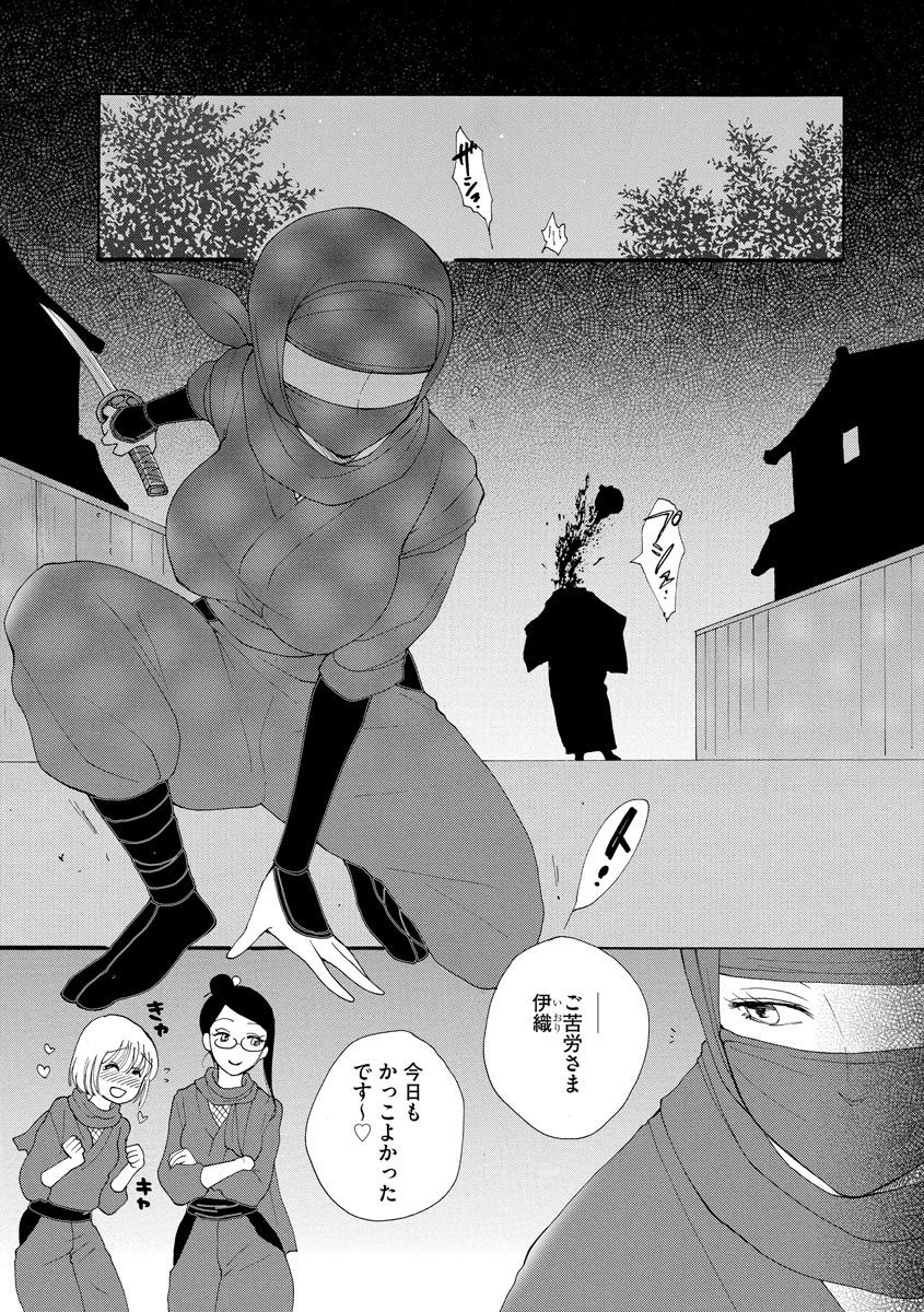 Kunoichi Iori-san page 3 full