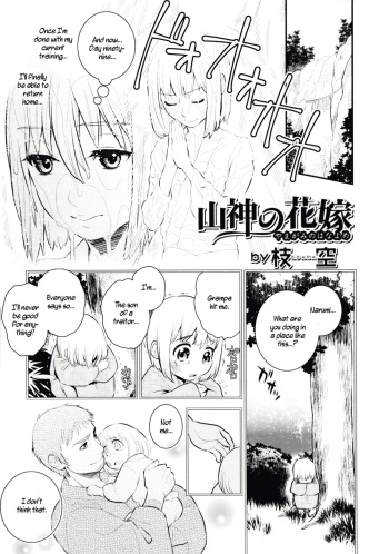 [Edara] Yamagami no Hanayome | The Mountain God's Bride (Nyotaika! Paradise 06) [English] [Digital] [WisdomWapiti] cover