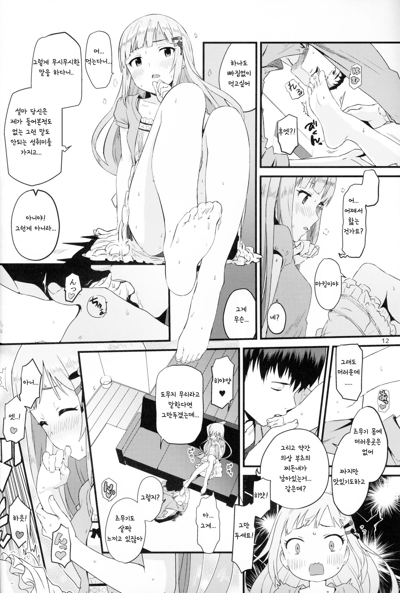 Kureguremo.... Kureguremo desu....... page 11 full