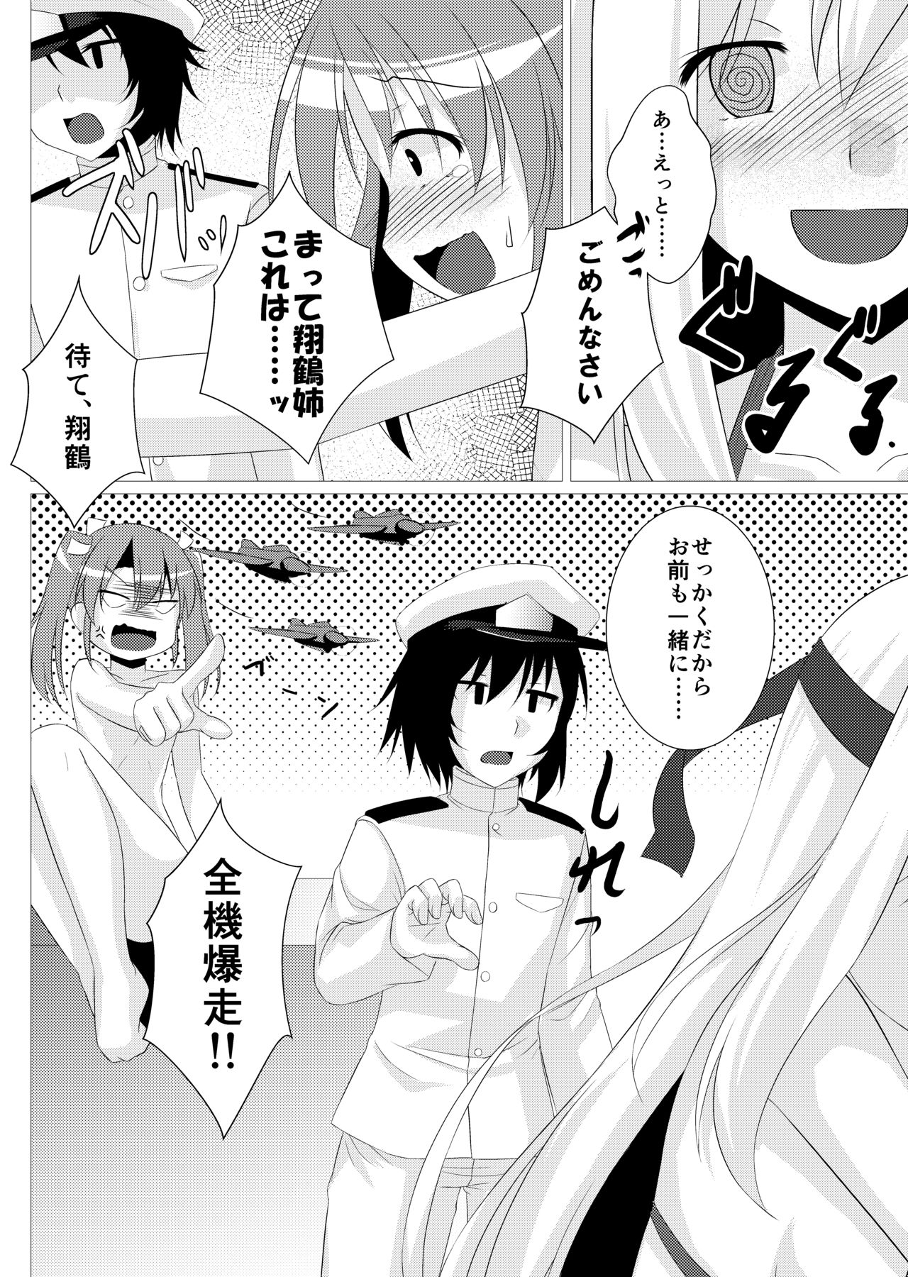 夏ずい page 11 full