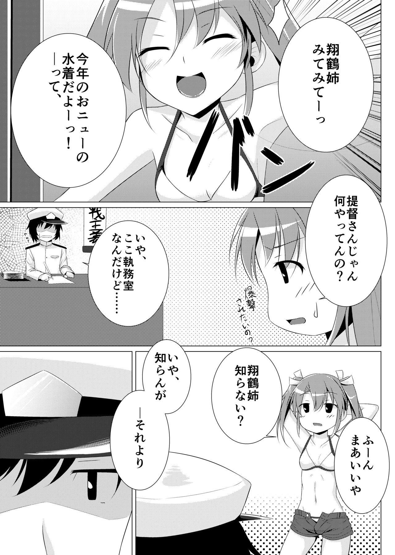 夏ずい page 2 full