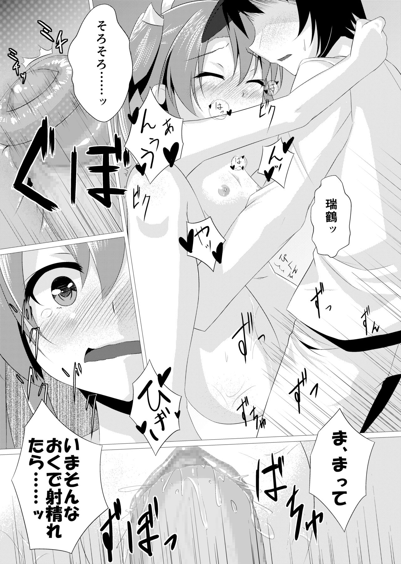 夏ずい page 8 full