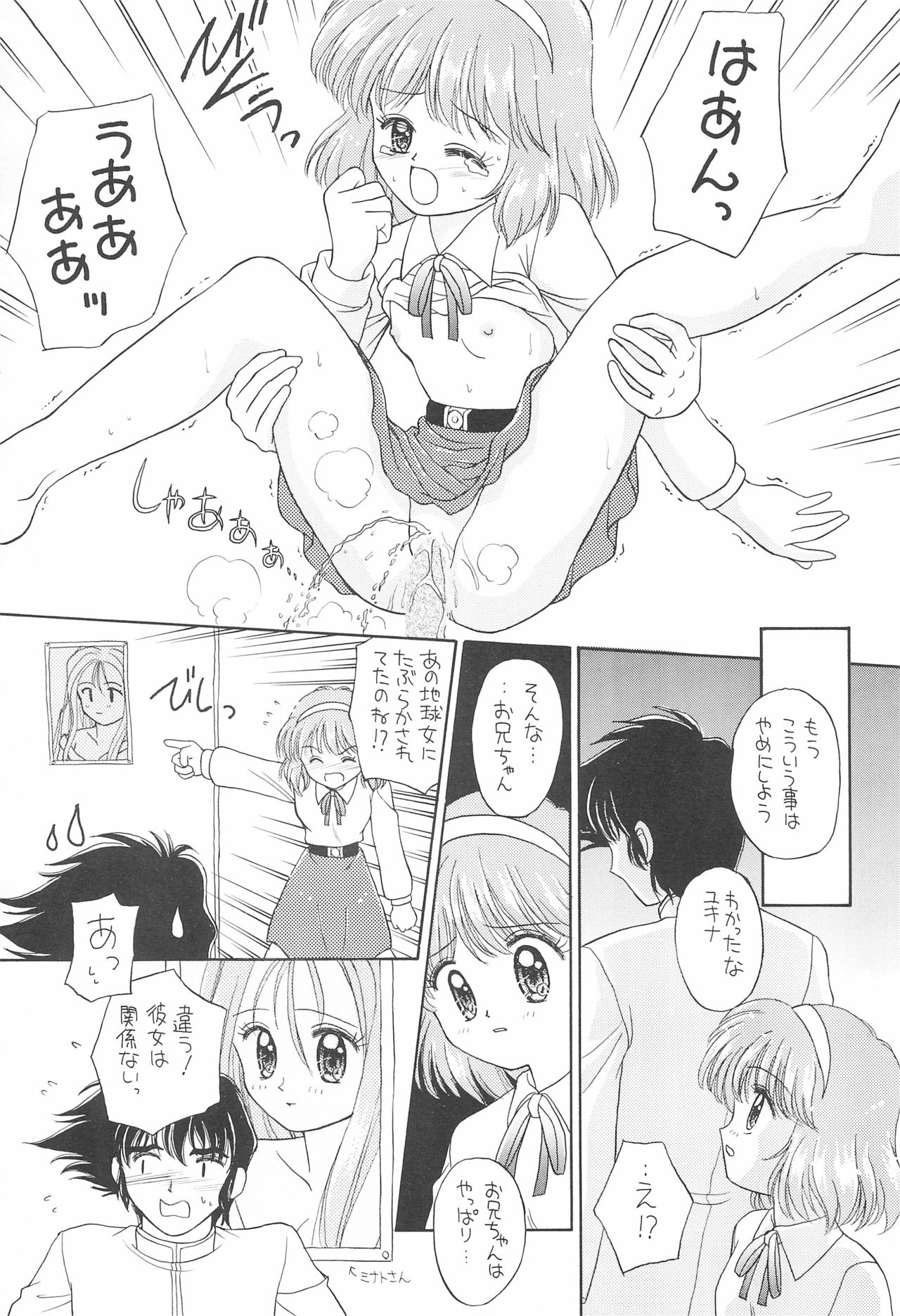 Yume to Kibou no Star Children! page 11 full