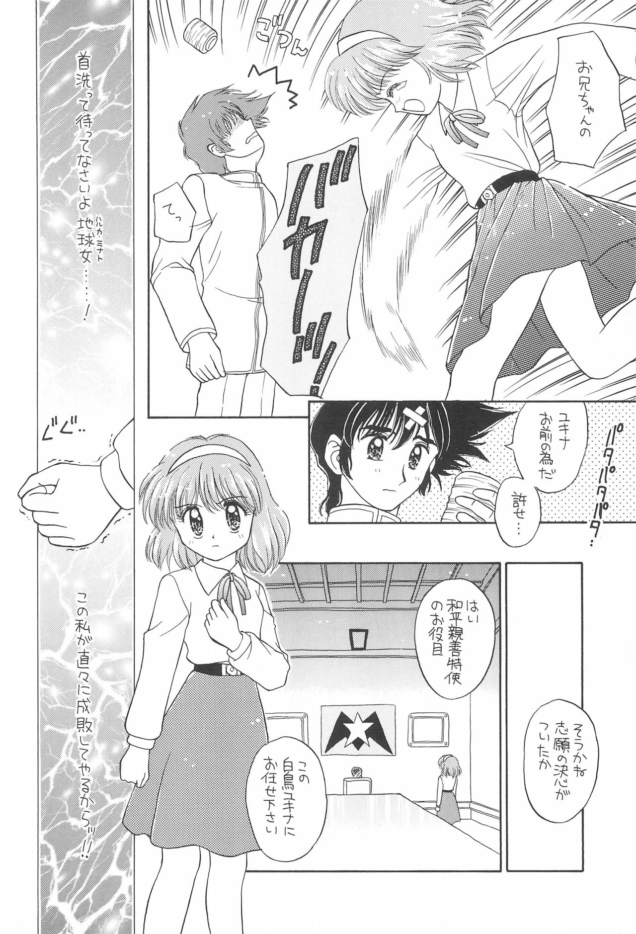 Yume to Kibou no Star Children! page 12 full
