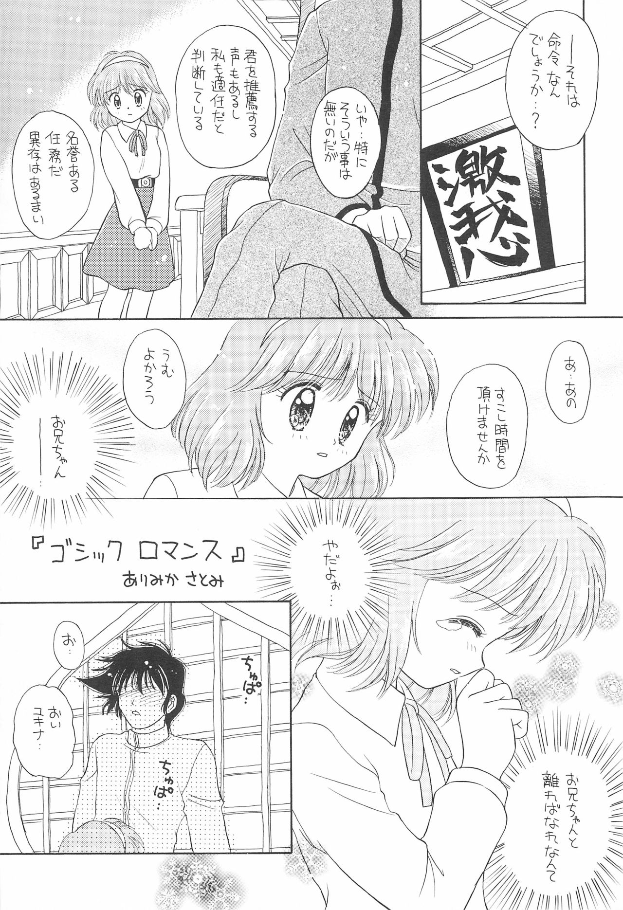 Yume to Kibou no Star Children! page 7 full