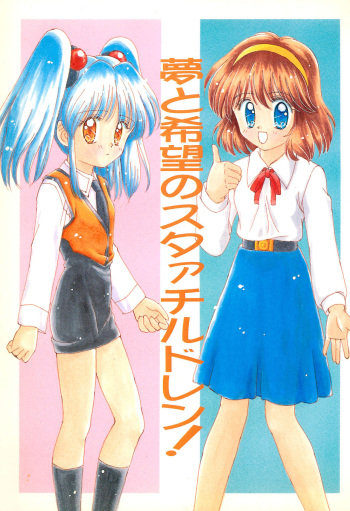 (Men's Comic 15) [Nyan Nyan Hanten (Alimika Satomi)] Yume to Kibou no Star Children! (Martian Successor Nadesico) cover