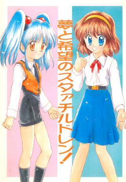 Yume to Kibou no Star Children!