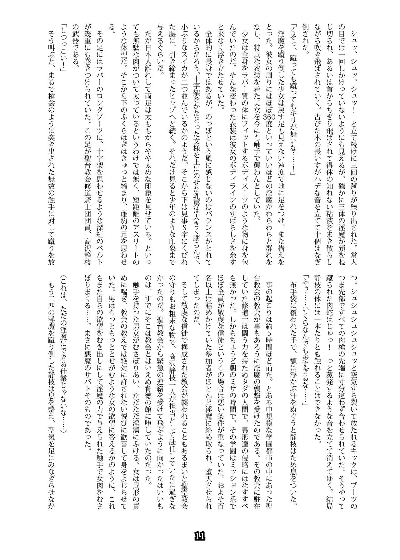 Shiniki no Ori - Iron Fist Maiden - page 11 full