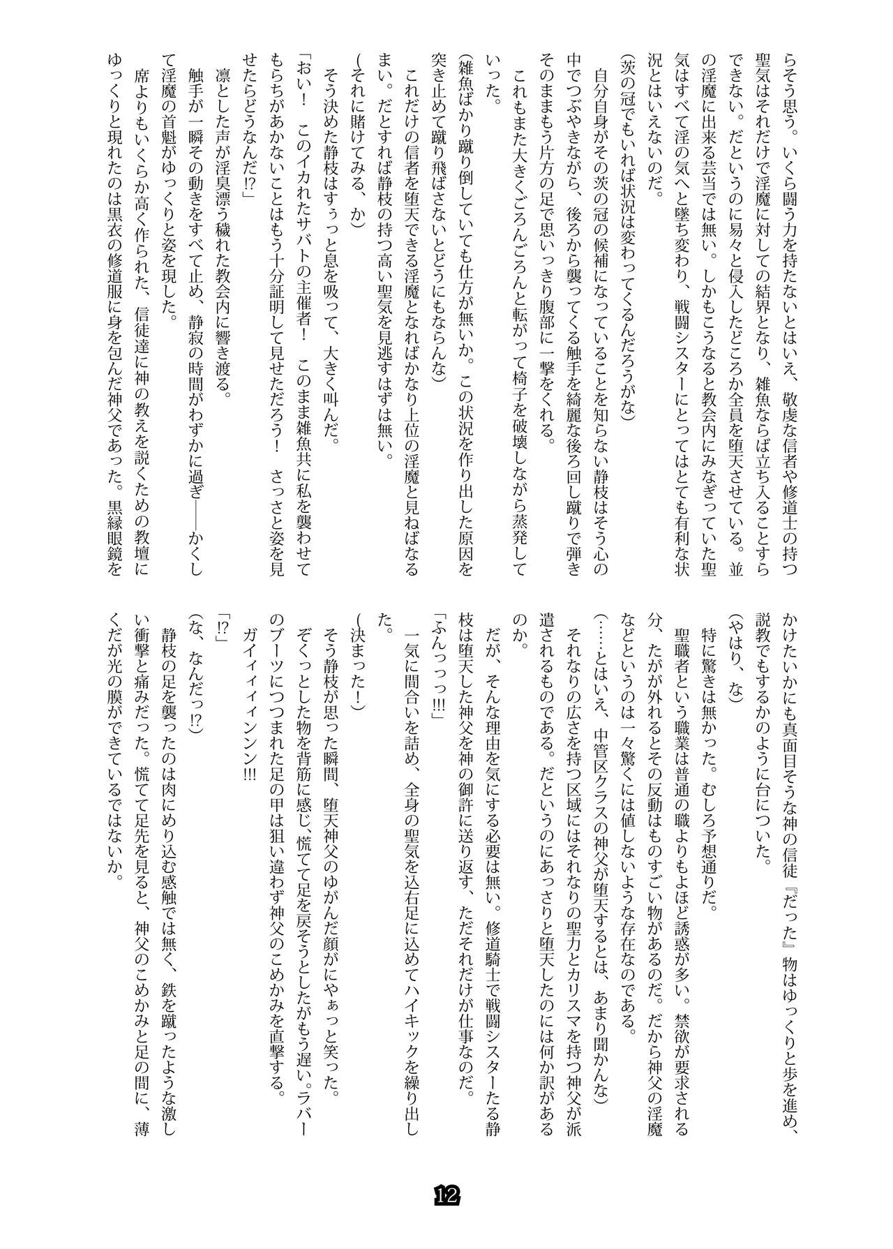 Shiniki no Ori - Iron Fist Maiden - page 12 full