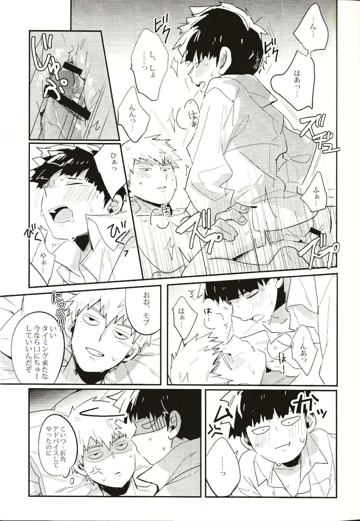 Torisetsu ~ Mob Side page 12 full