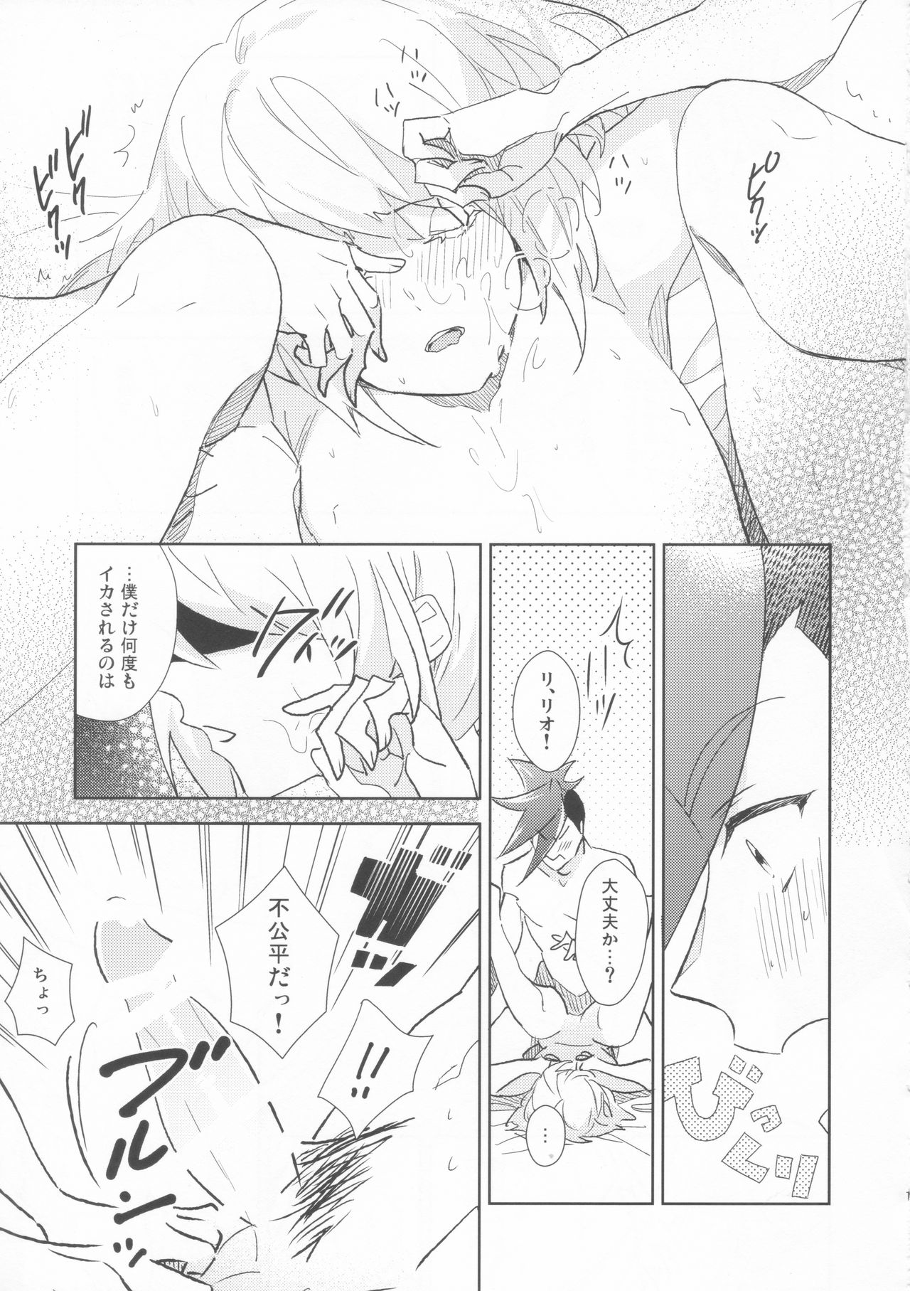 GALOARE!? page 12 full