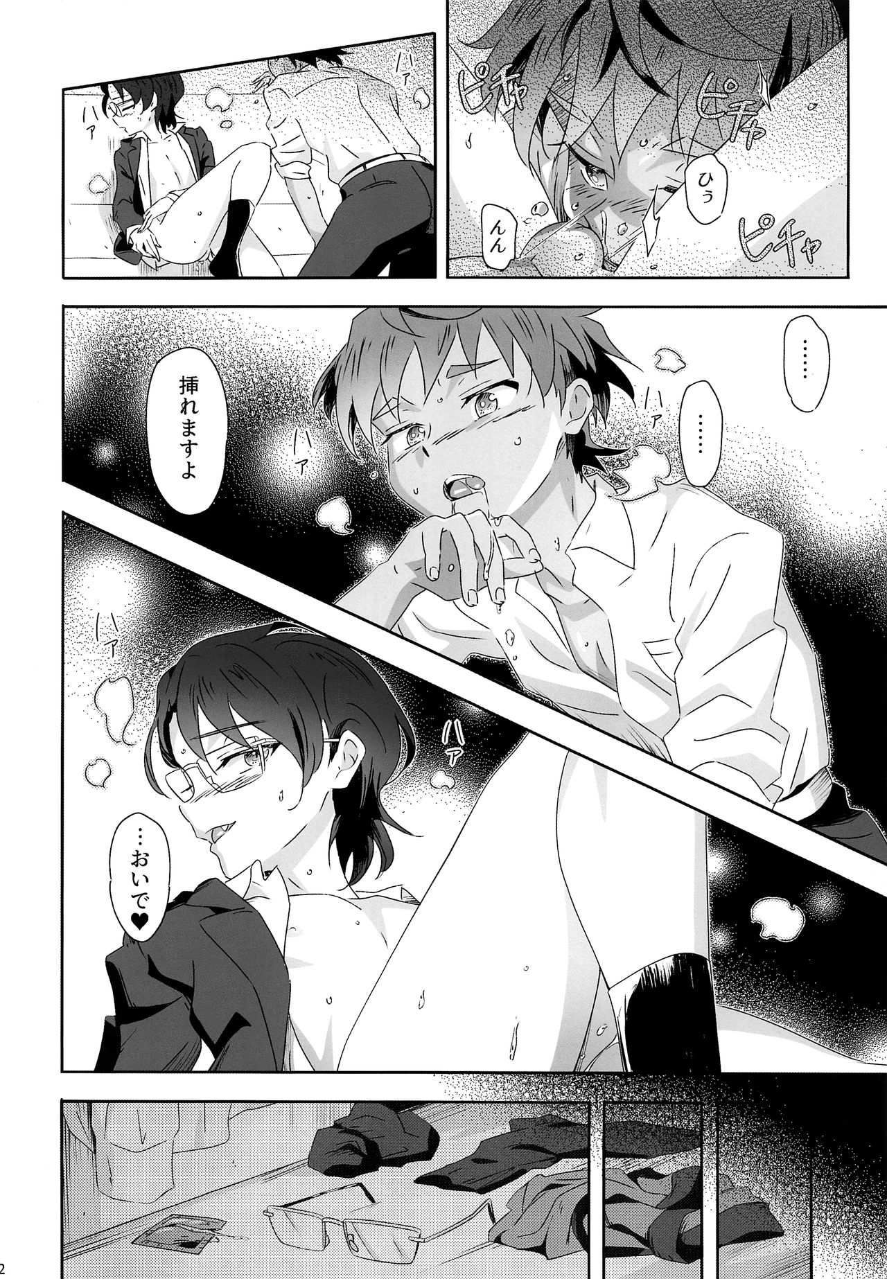 Chirality wa Okonomi de page 11 full