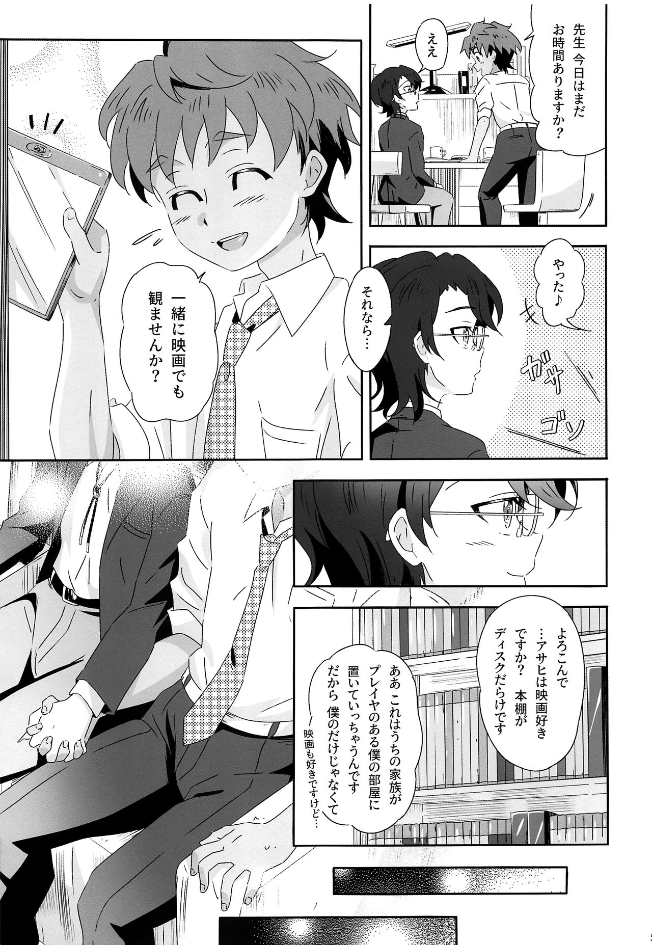 Chirality wa Okonomi de page 4 full