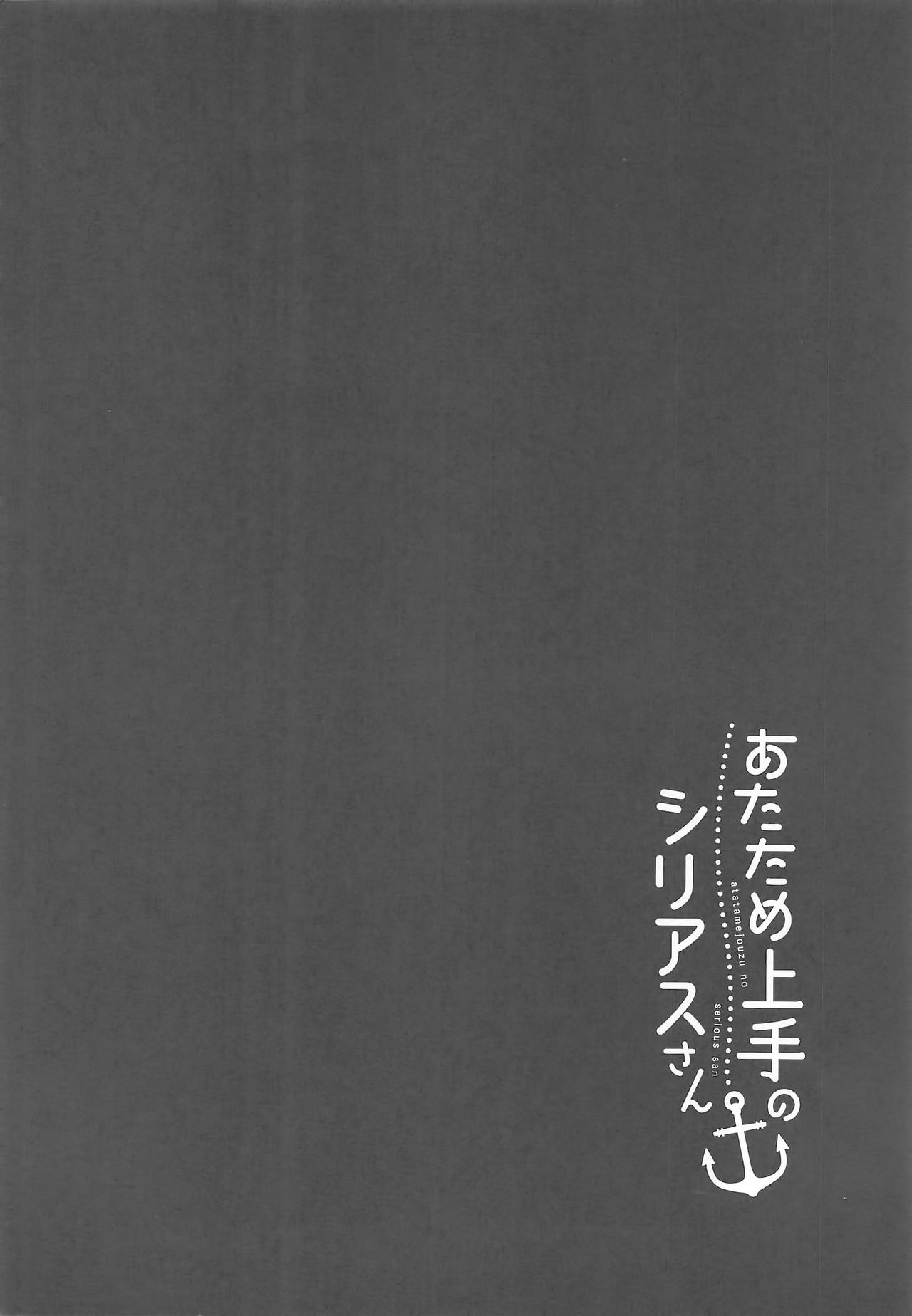 Atatame Jouzu no Sirius-san Kai page 3 full