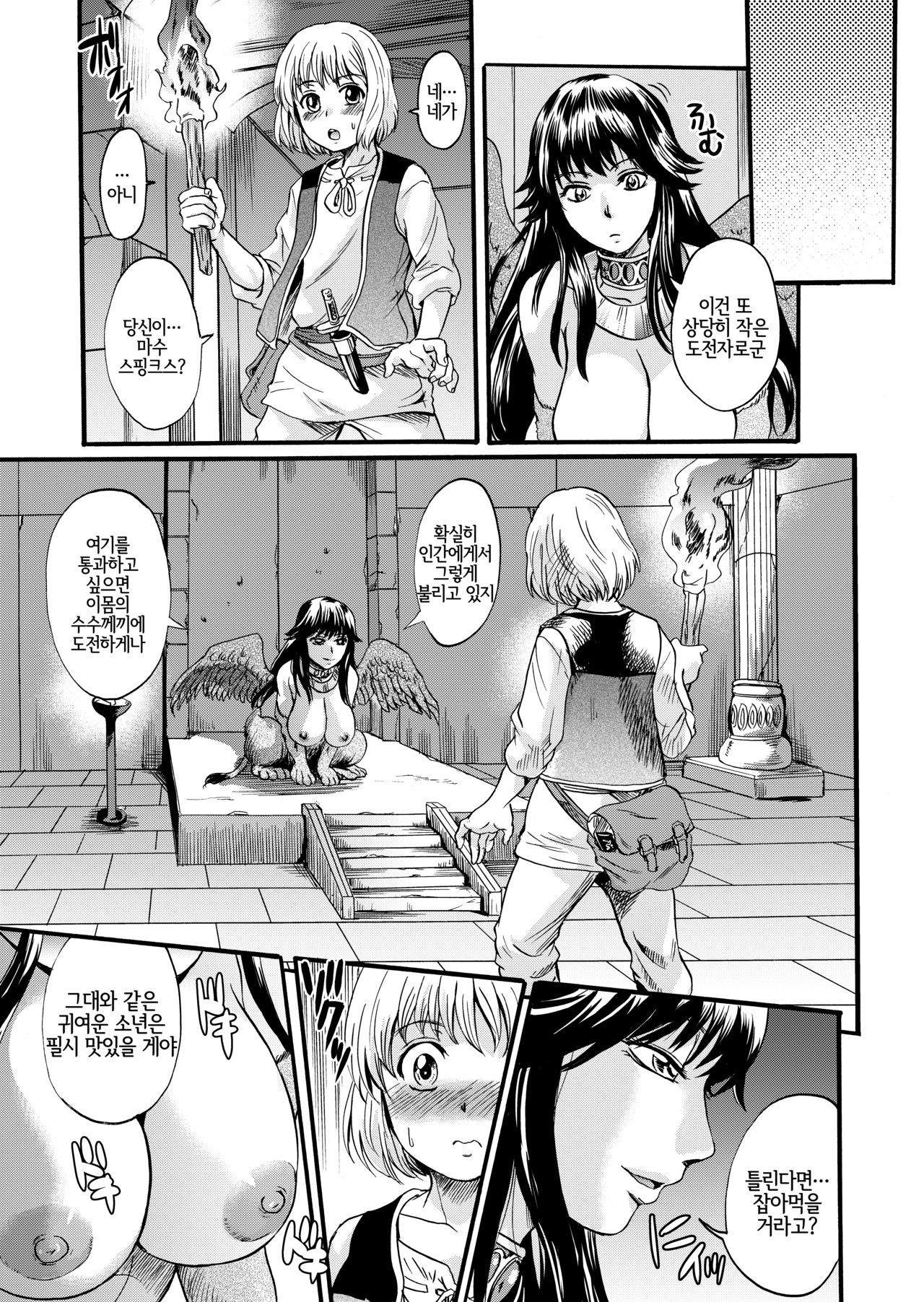 Bakunyuu Sphinx to Itsumo no Riddle | 폭유 스핑크스와 언제나의 수수께끼 page 4 full