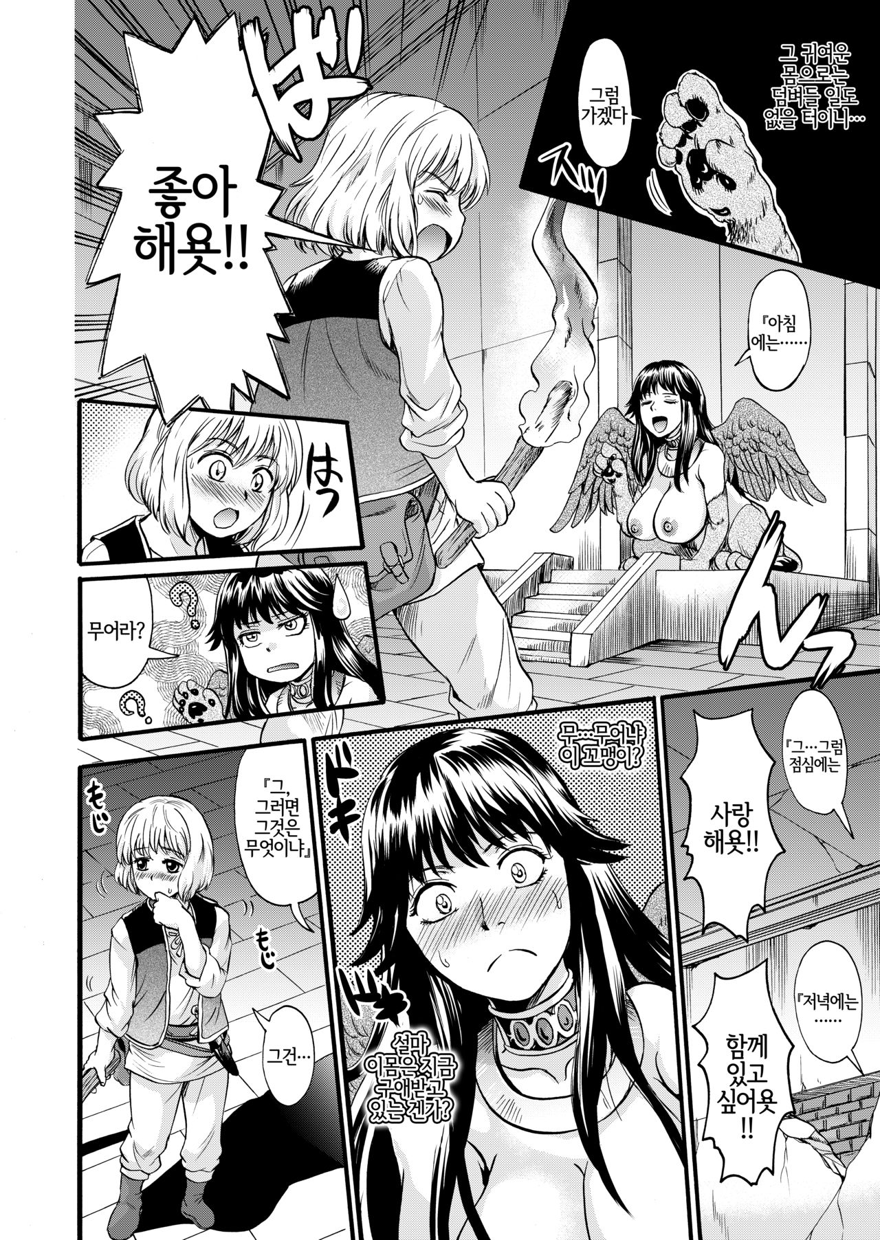 Bakunyuu Sphinx to Itsumo no Riddle | 폭유 스핑크스와 언제나의 수수께끼 page 5 full