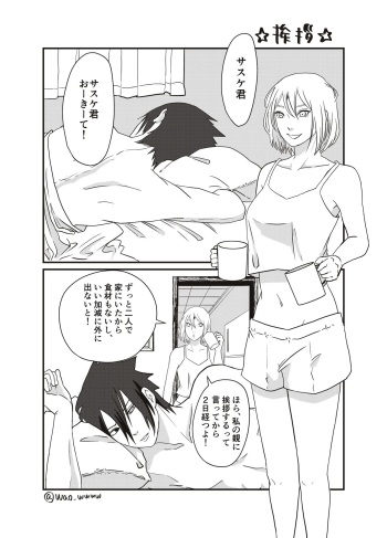 Aisatsu [NARUTO/BORUTO] (waowwww) cover