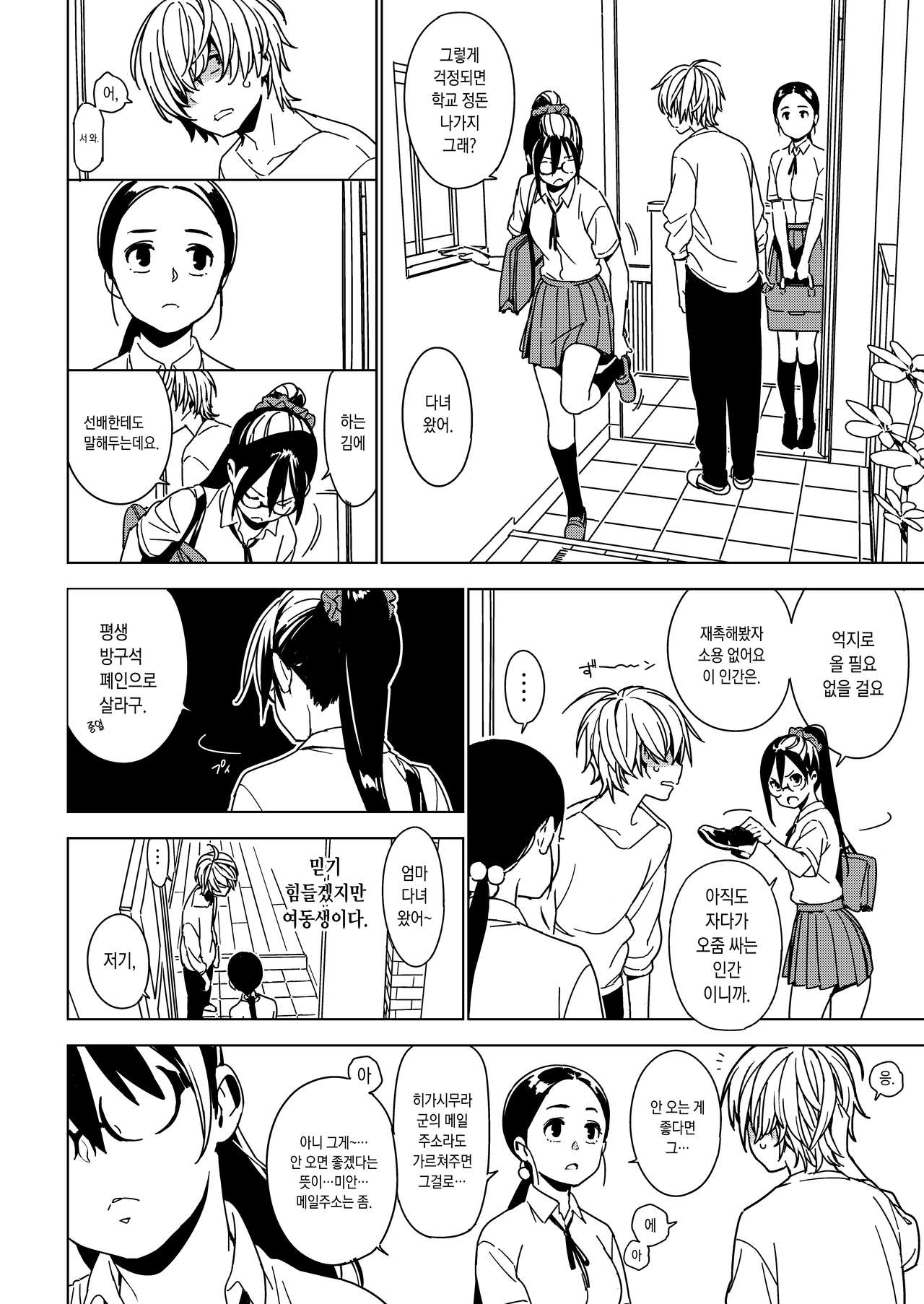 Imouto Omoi | 여동생 사랑 page 5 full