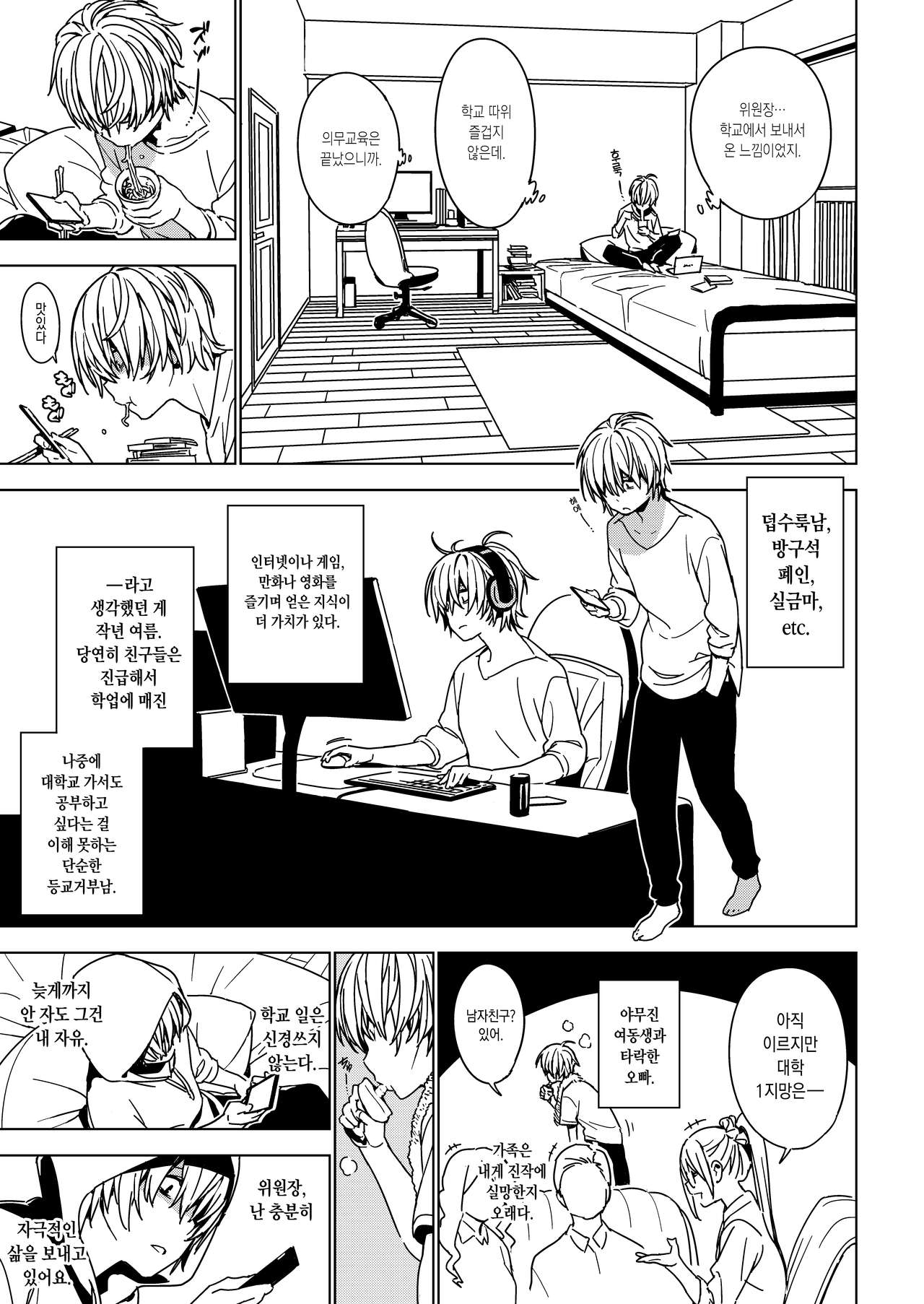 Imouto Omoi | 여동생 사랑 page 6 full