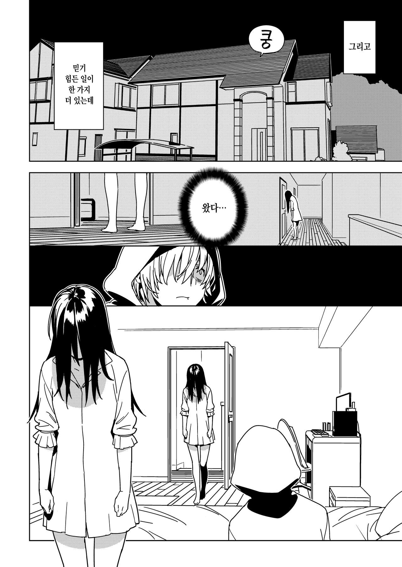 Imouto Omoi | 여동생 사랑 page 7 full