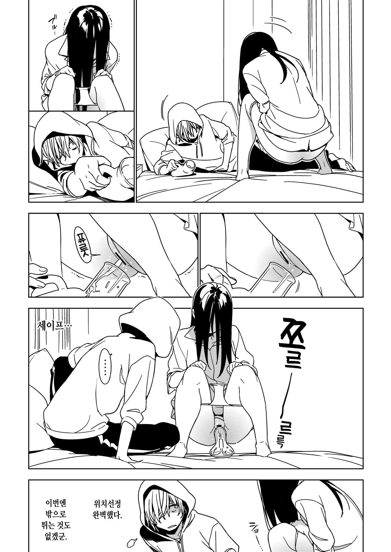 Imouto Omoi | 여동생 사랑 page 9 full