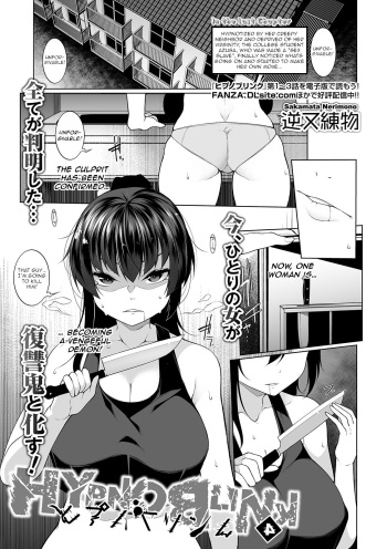 [Sakamata Nerimono] HYPNO BLINK 4 (COMIC Mate Legend Vol. 29 2019-10) [English] [HypnoMangaEditor] [Digital] cover