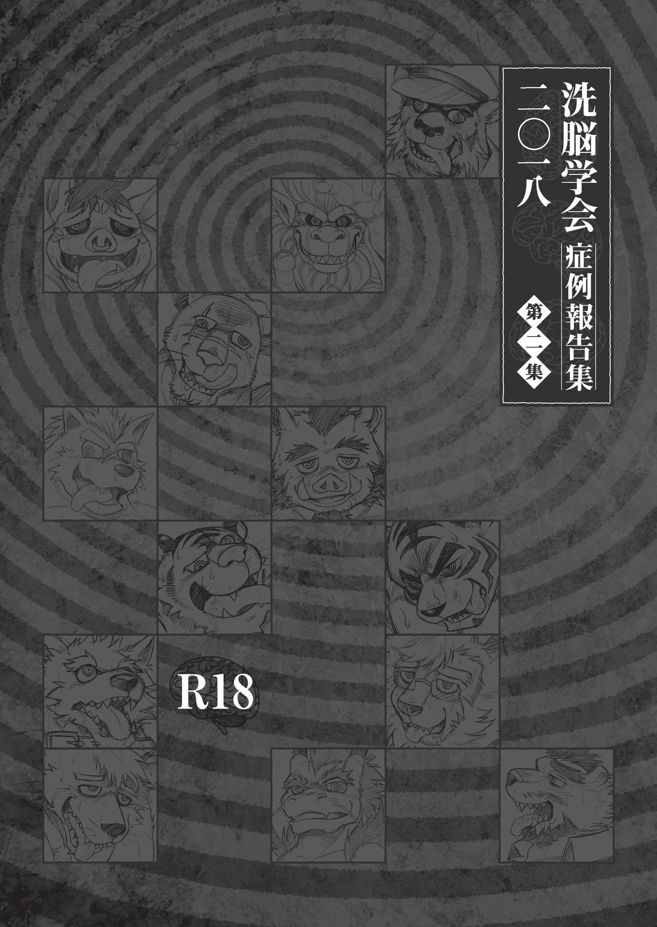 2018 Brainwashing Society Case Report Vol.2/TFWS page 1 full