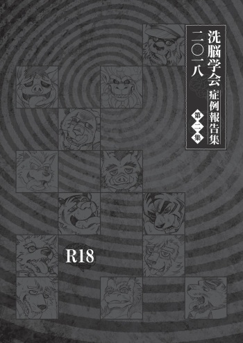 [Anthology] 2018 Brainwashing Society Case Report Vol.2/TFWS [Digital] cover