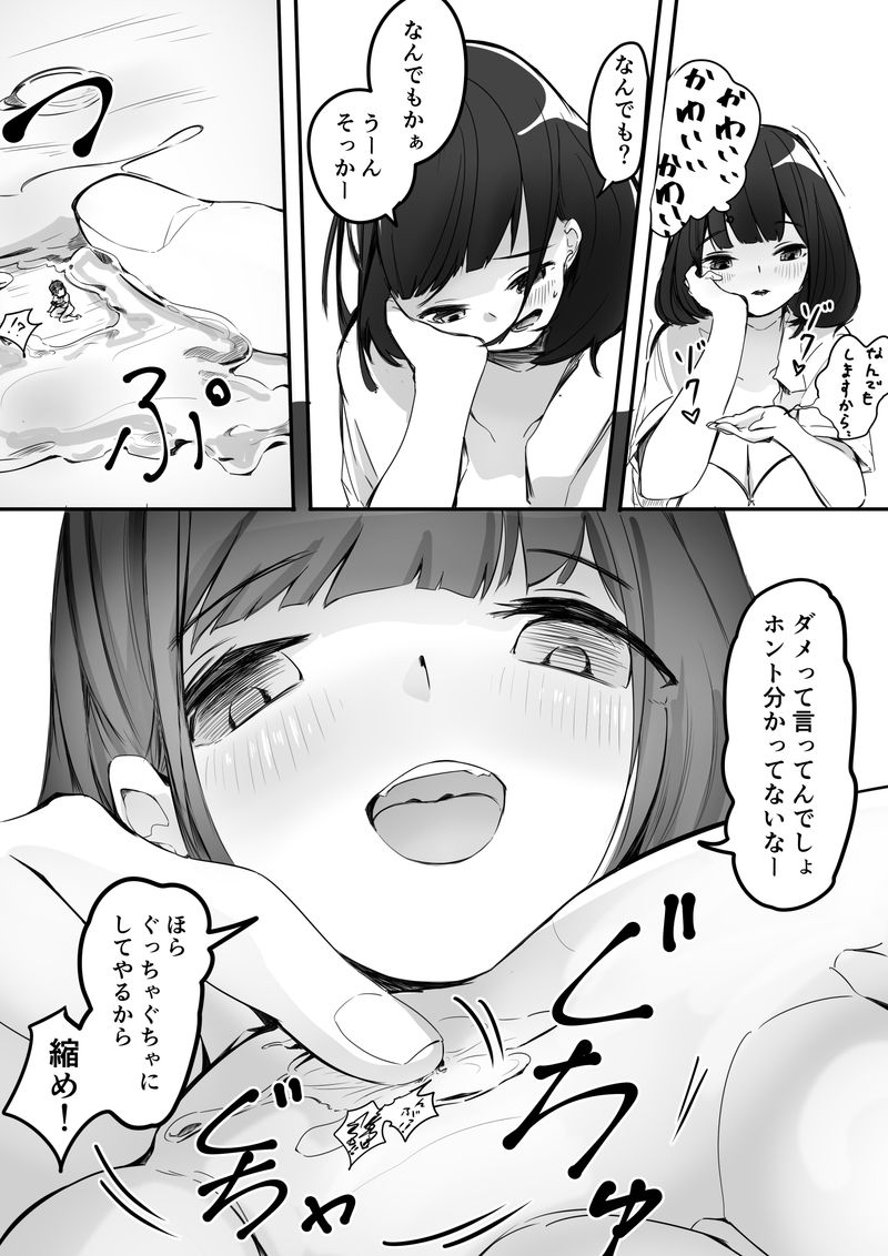 Shukushou Kousai Sprechchor Ge page 11 full
