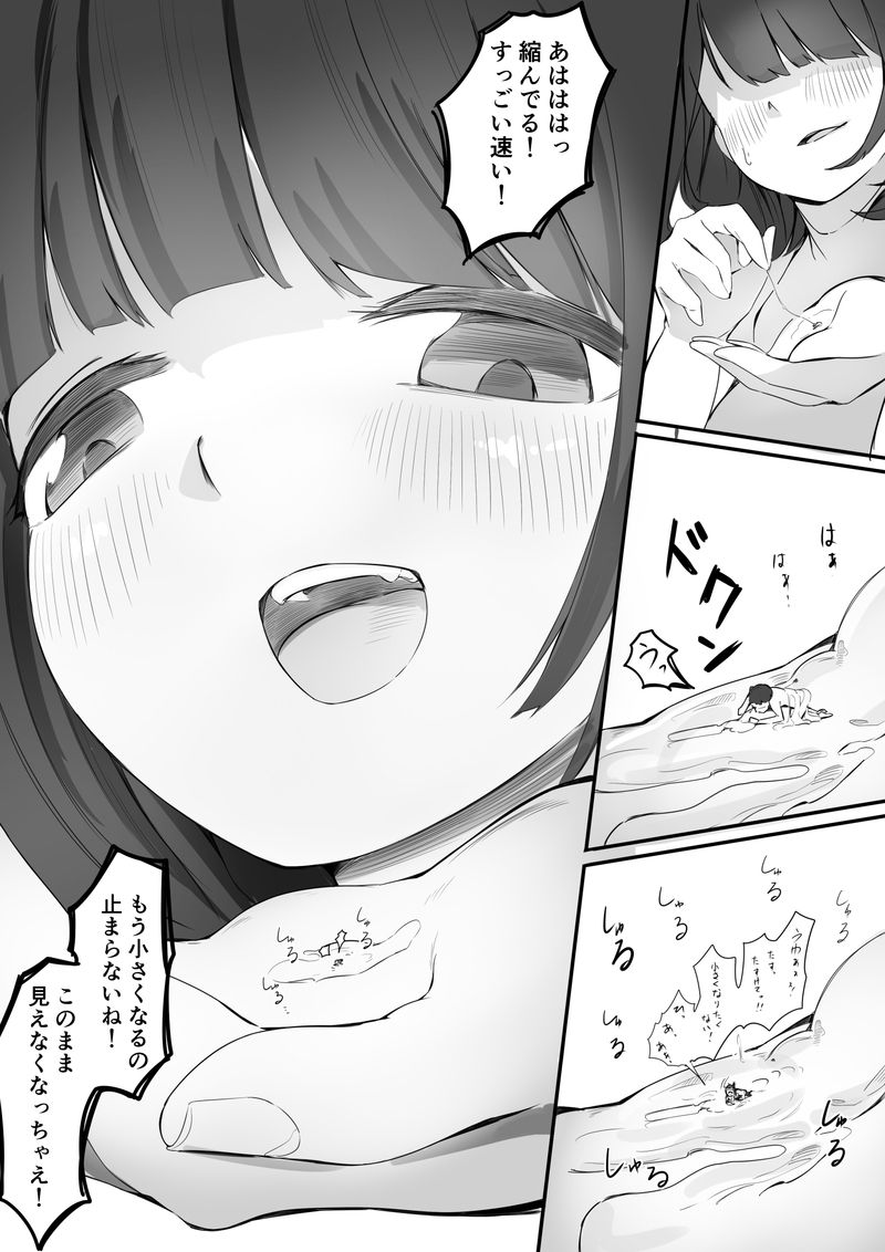 Shukushou Kousai Sprechchor Ge page 12 full