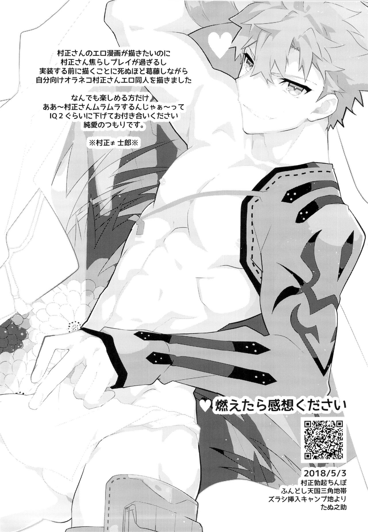 Muramasa-san to Ecchi Suru Hon-Yokou Renshuuhen- page 4 full