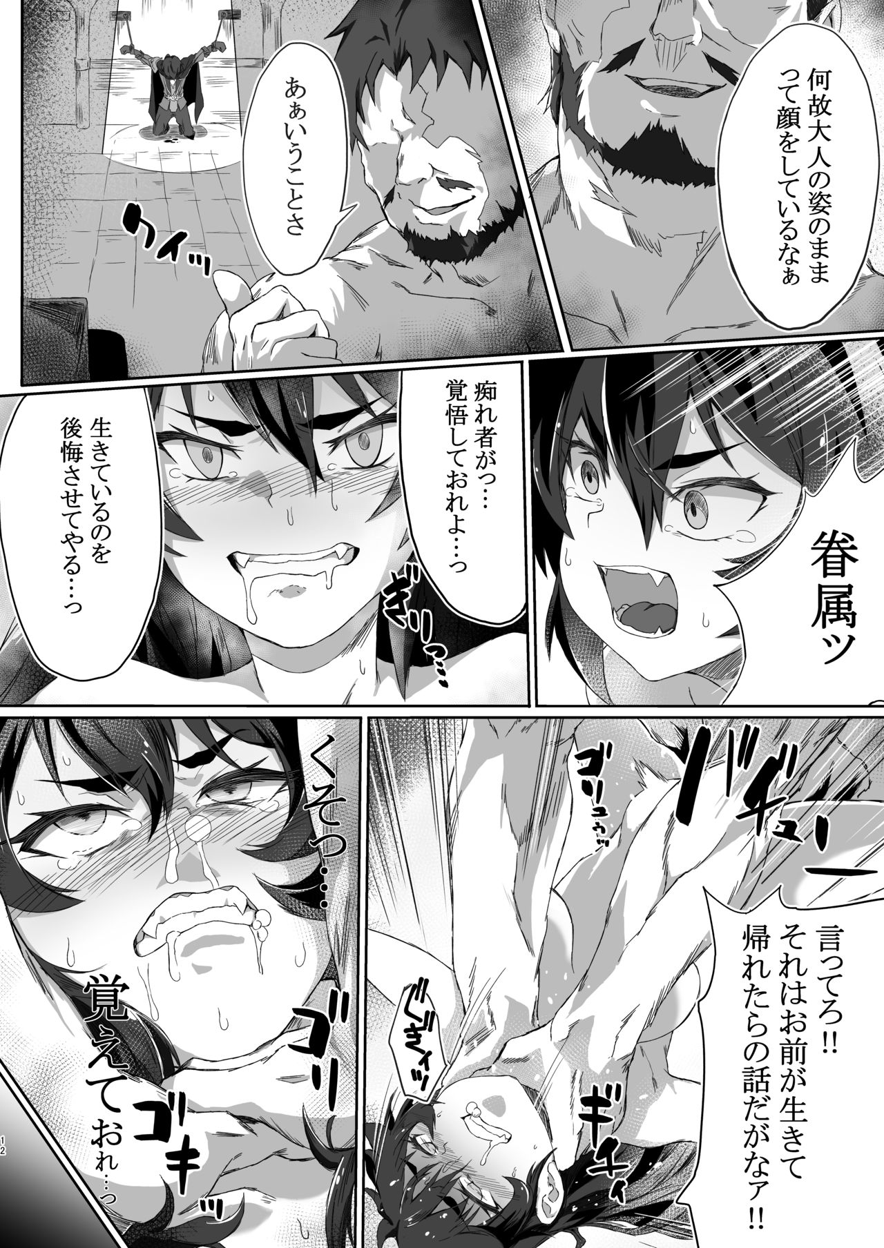 PriConne no Oshi ga Hidoi Me ni Au Hon page 12 full