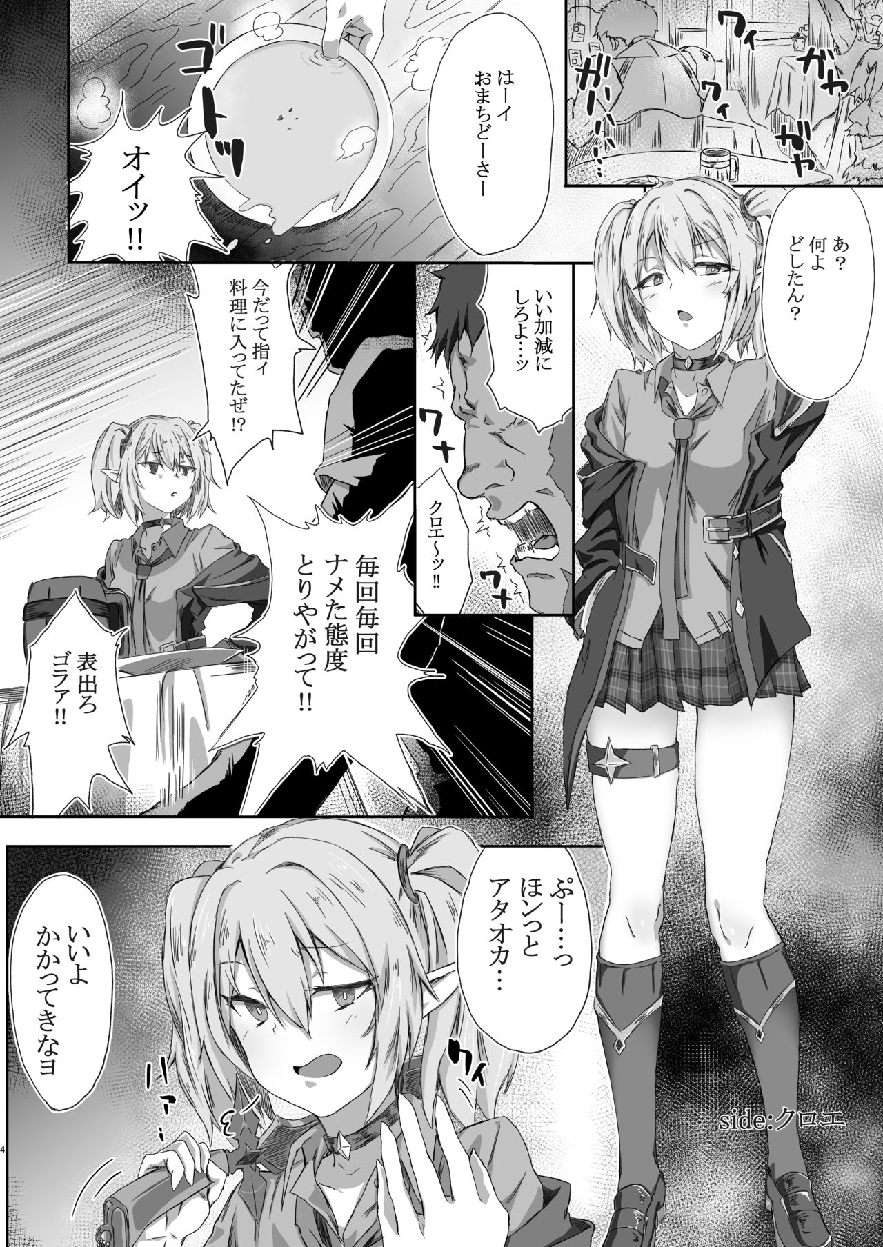 PriConne no Oshi ga Hidoi Me ni Au Hon page 4 full