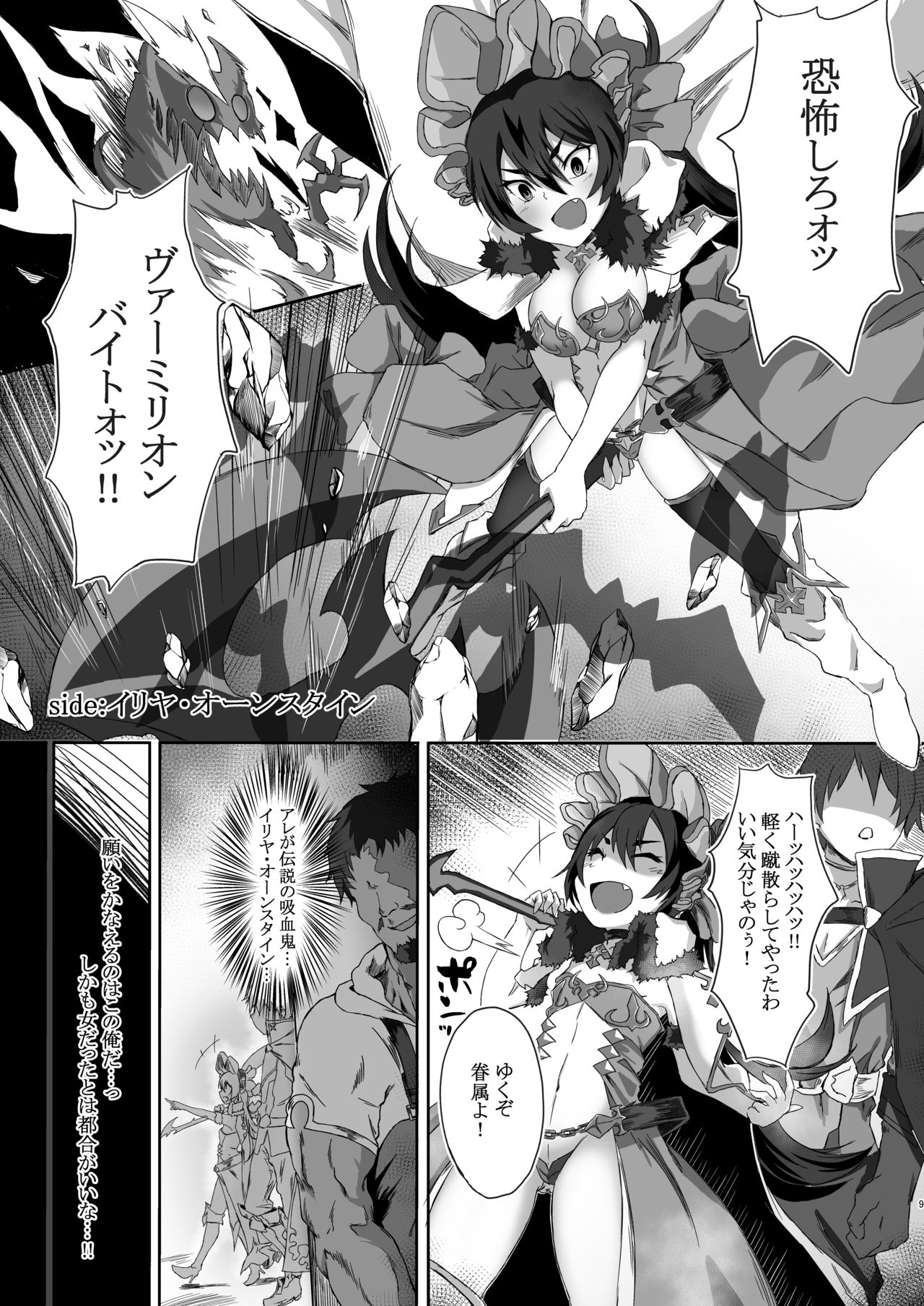 PriConne no Oshi ga Hidoi Me ni Au Hon page 9 full