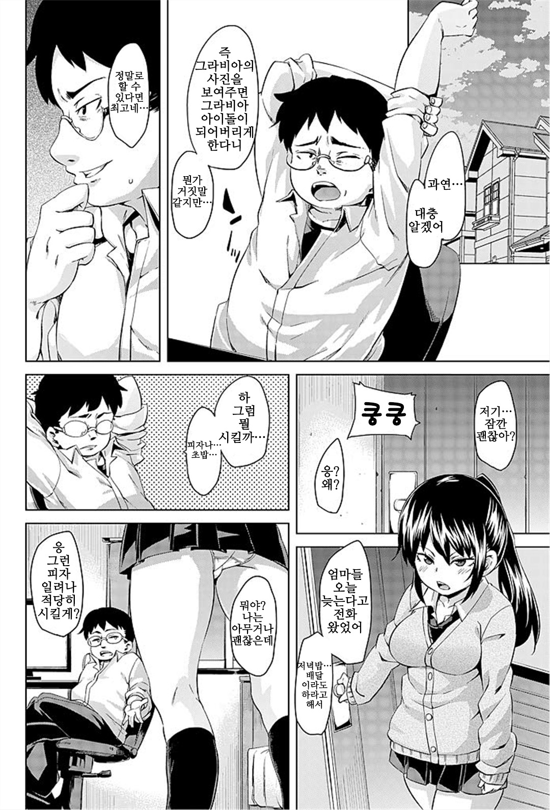 Imouto Muchiman ~Naka ni Choudai Saimin Ecchi~ page 12 full