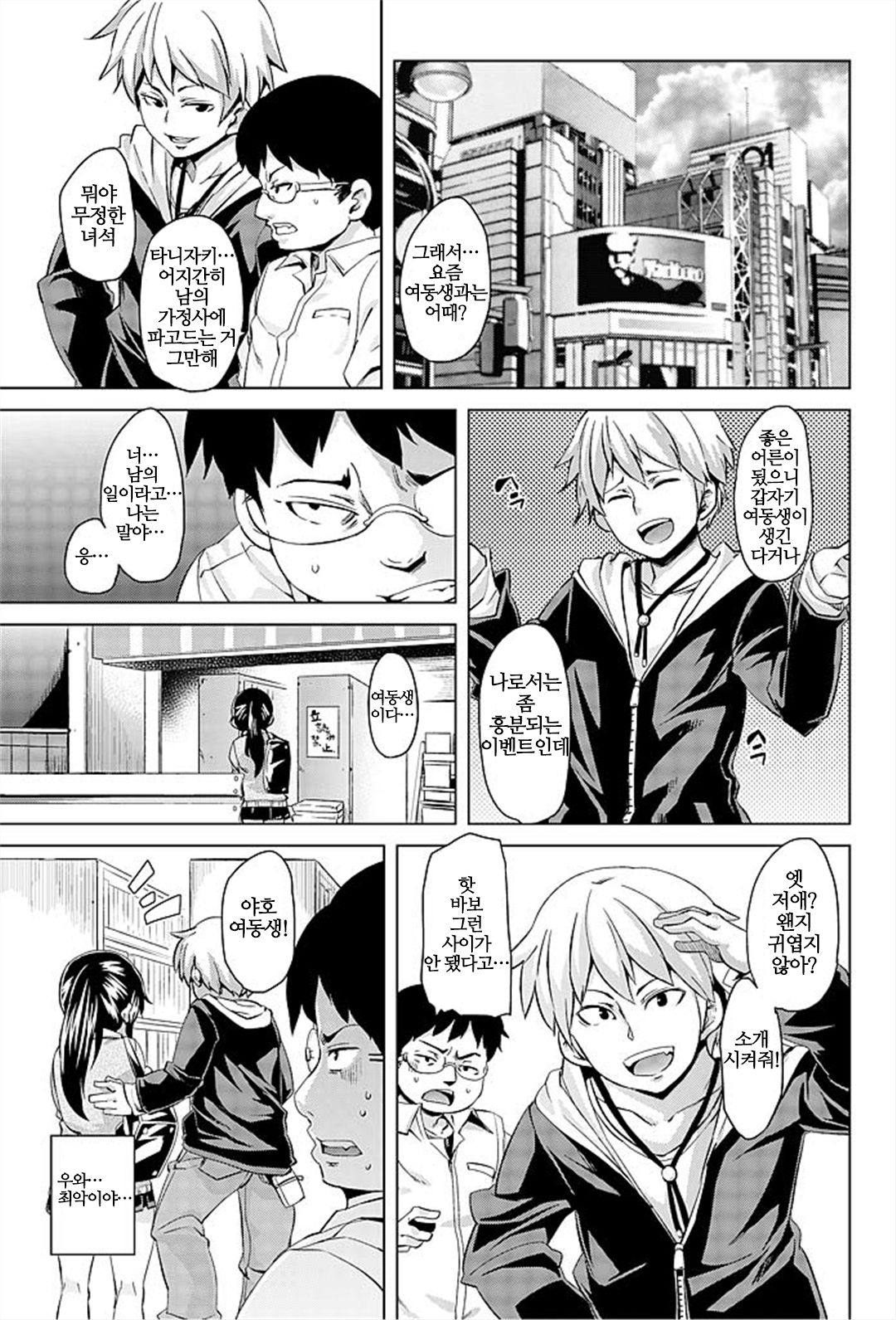 Imouto Muchiman ~Naka ni Choudai Saimin Ecchi~ page 7 full